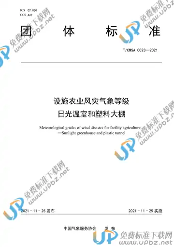 T/CMSA 0023-2021 免费下载