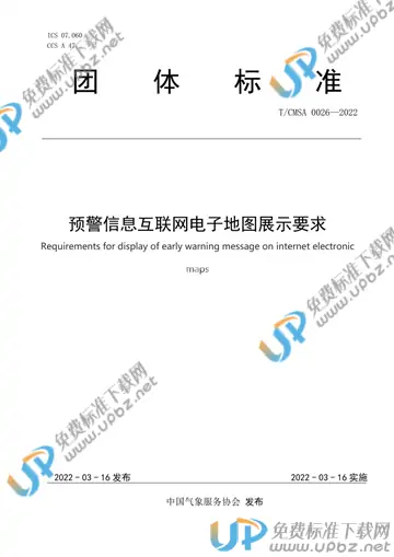 T/CMSA 0026-2022 免费下载