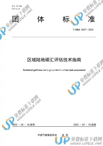T/CMSA 0027-2022 免费下载