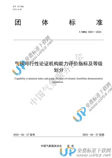 T/CMSA 0041-2023 免费下载