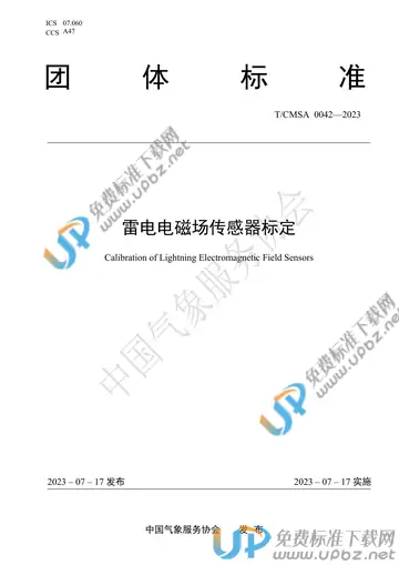 T/CMSA 0042-2023 免费下载