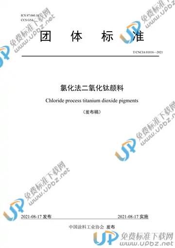 T/CNCIA 01016-2021 免费下载