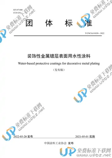 T/CNCIA 01020-2022 免费下载