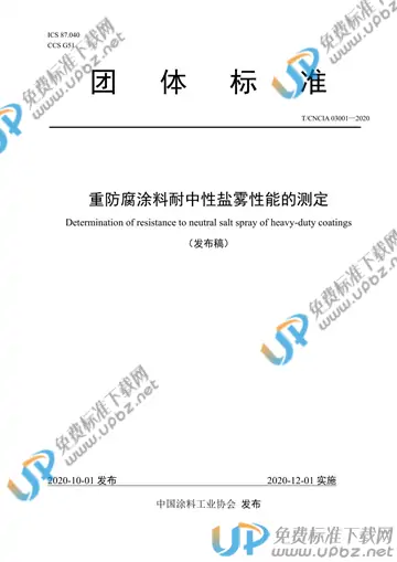 T/CNCIA 03001-2020 免费下载