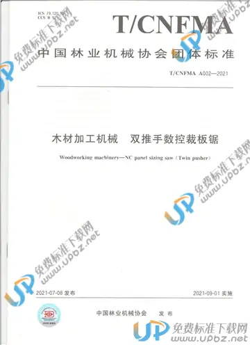 T/CNFMA A002-2021 免费下载