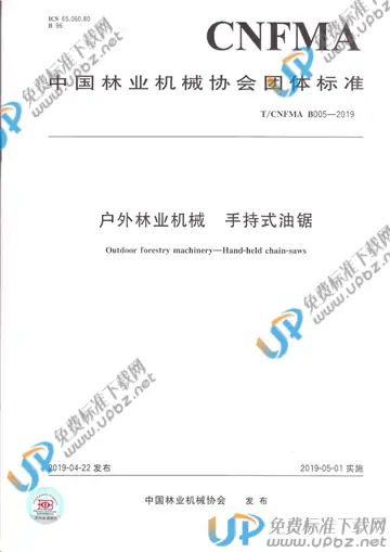 T/CNFMA B005-2019 免费下载