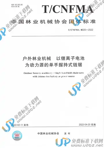 T/CNFMA B020-2022 免费下载