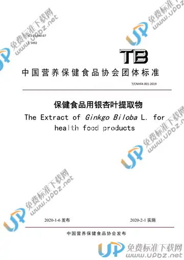 T/CNHFA 001-2019 免费下载