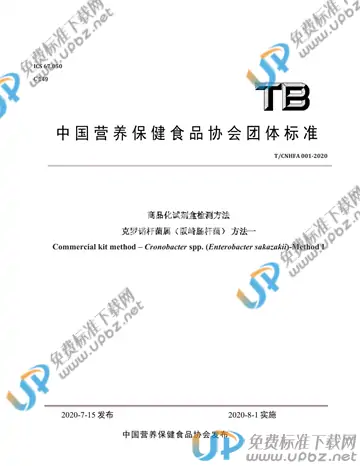 T/CNHFA 001-2020 免费下载