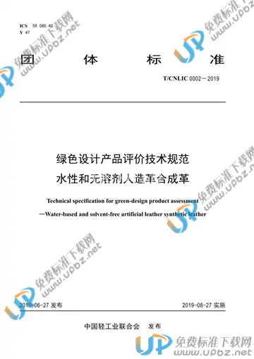 T/CNLIC 0002-2019 免费下载