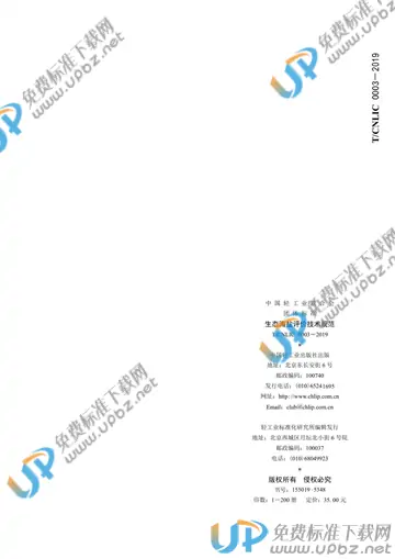 T/CNLIC 0003-2019 免费下载