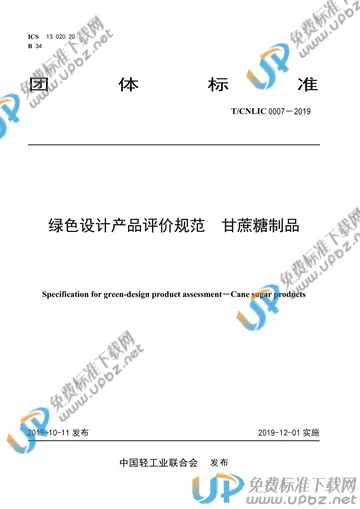 T/CNLIC 0007-2019 免费下载