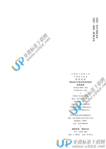 T/CNLIC 0080-2023 免费下载