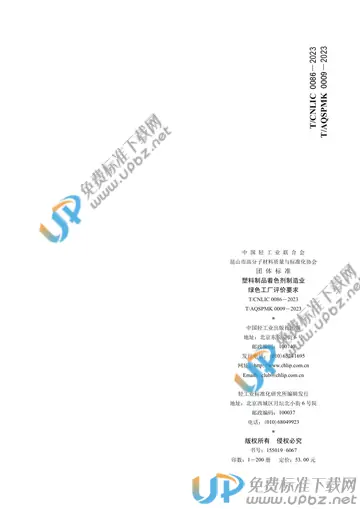 T/CNLIC 0086-2023 免费下载