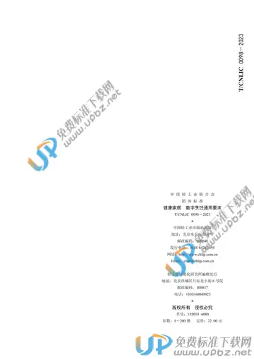 T/CNLIC 0098-2023 免费下载