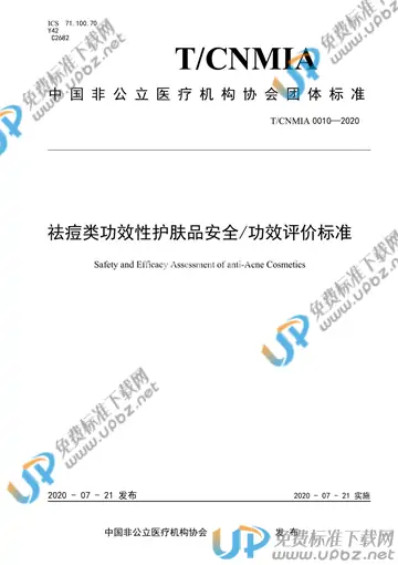 T/CNMIA 0010-2020 免费下载