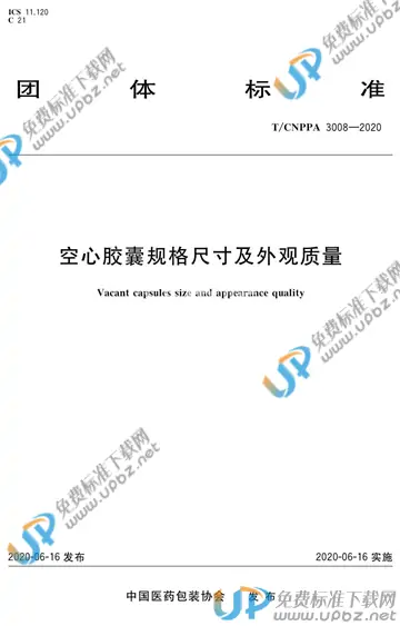 T/CNPPA 3008-2020 免费下载
