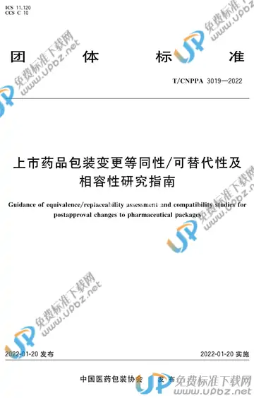 T/CNPPA 3019-2022 免费下载