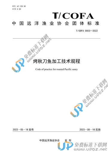 T/COFA 0003-2022 免费下载