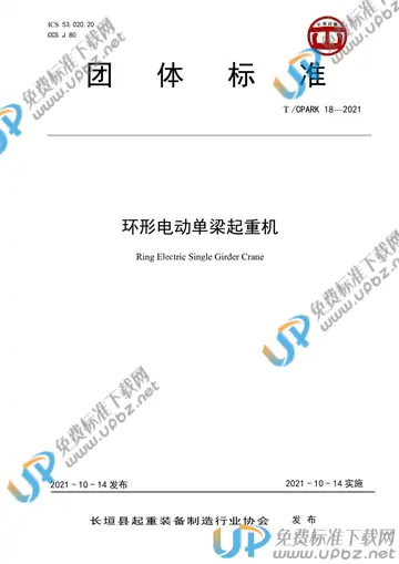 T/CPARK 18-2021 免费下载