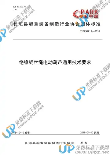 T/CPARK 2-2018 免费下载