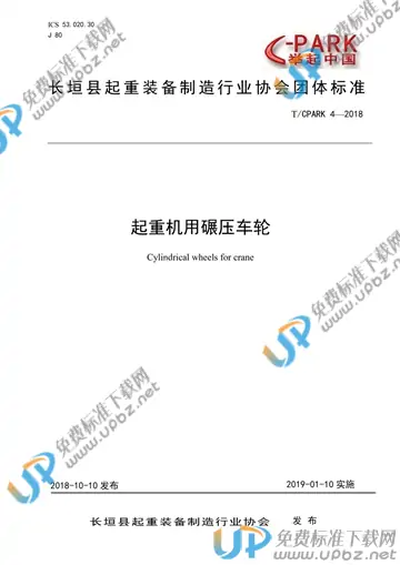 T/CPARK 4-2018 免费下载