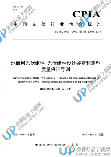 T/CPIA 0001-2007 免费下载