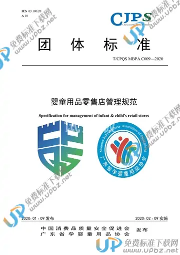 T/CPQS MBPAC009-2020 免费下载