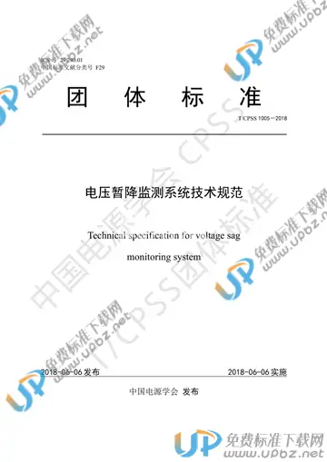 T/CPSS 1005-2018 免费下载