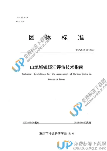 T/CQSES 05-2023 免费下载