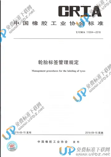 T/CRIA 11004-2016 免费下载