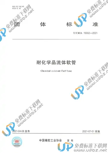 T/CRIA 15002-2021 免费下载