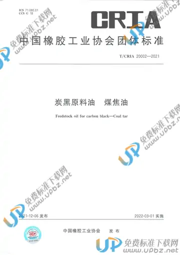 T/CRIA 20002-2021 免费下载