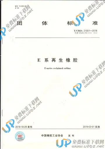 T/CRIA 21001-2018 免费下载