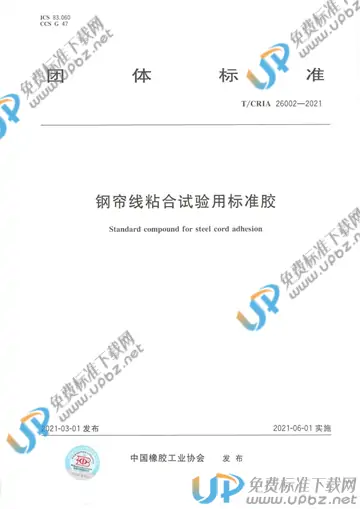 T/CRIA 26002-2021 免费下载