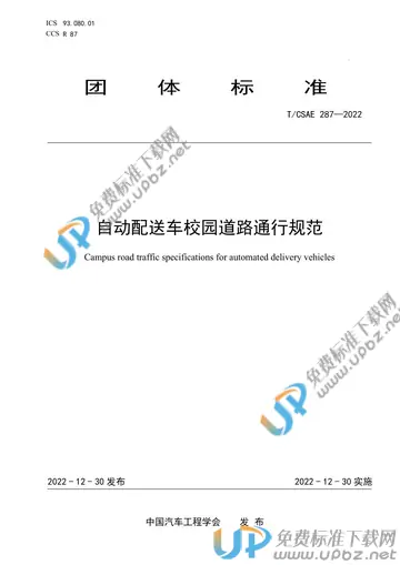 T/CSAE 287-2022 免费下载