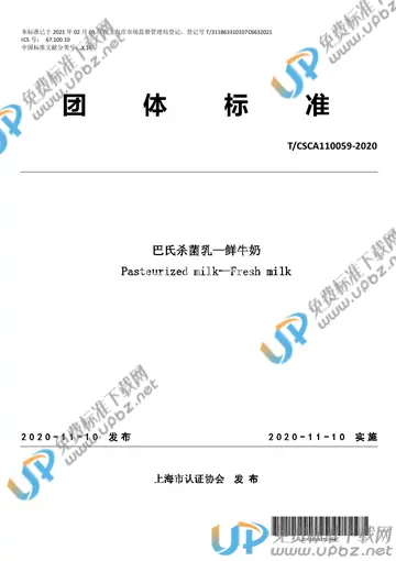 T/CSCA 110059-2020 免费下载