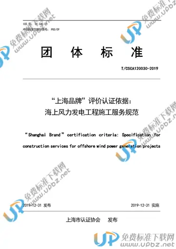 T/CSCA 120030-2019 免费下载