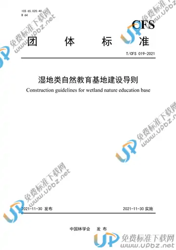 T/CSF 019-2021 免费下载