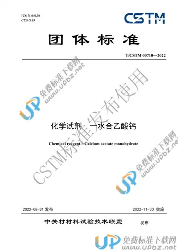 T/CSTM 00710-2022 化学试剂  一水合乙酸钙