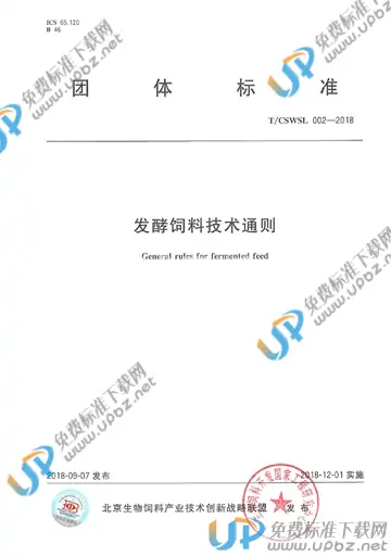 T/CSWSL 002-2018 免费下载