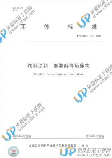 T/CSWSL 003-2018 免费下载