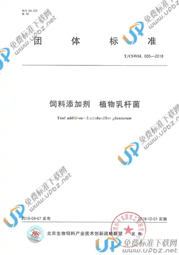 T/CSWSL 005-2018 免费下载