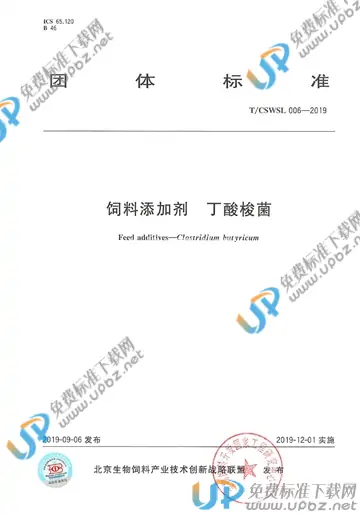 T/CSWSL 006-2019 免费下载