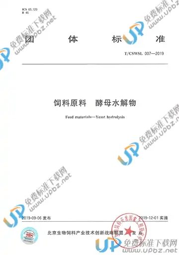 T/CSWSL 007-2019 免费下载