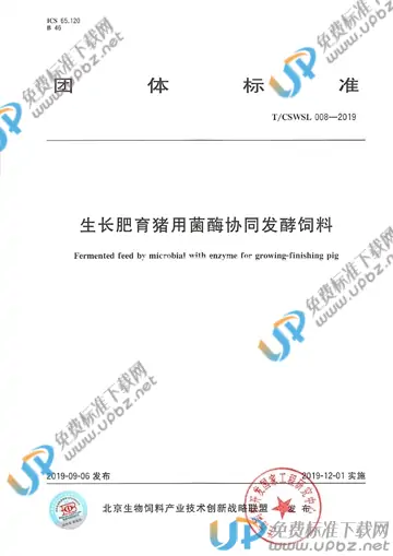 T/CSWSL 008-2019 免费下载