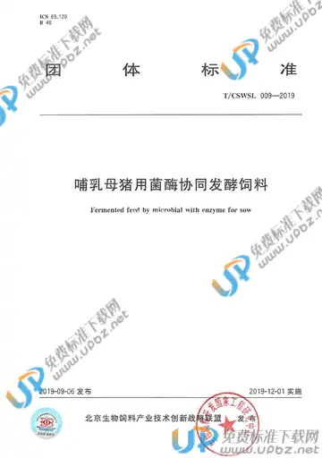 T/CSWSL 009-2019 免费下载