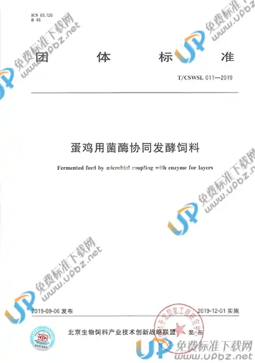 T/CSWSL 011-2019 免费下载