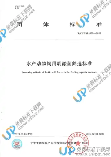 T/CSWSL 016-2019 免费下载