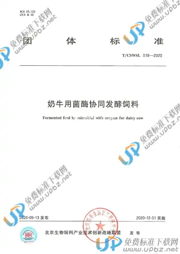 T/CSWSL 018-2020 免费下载